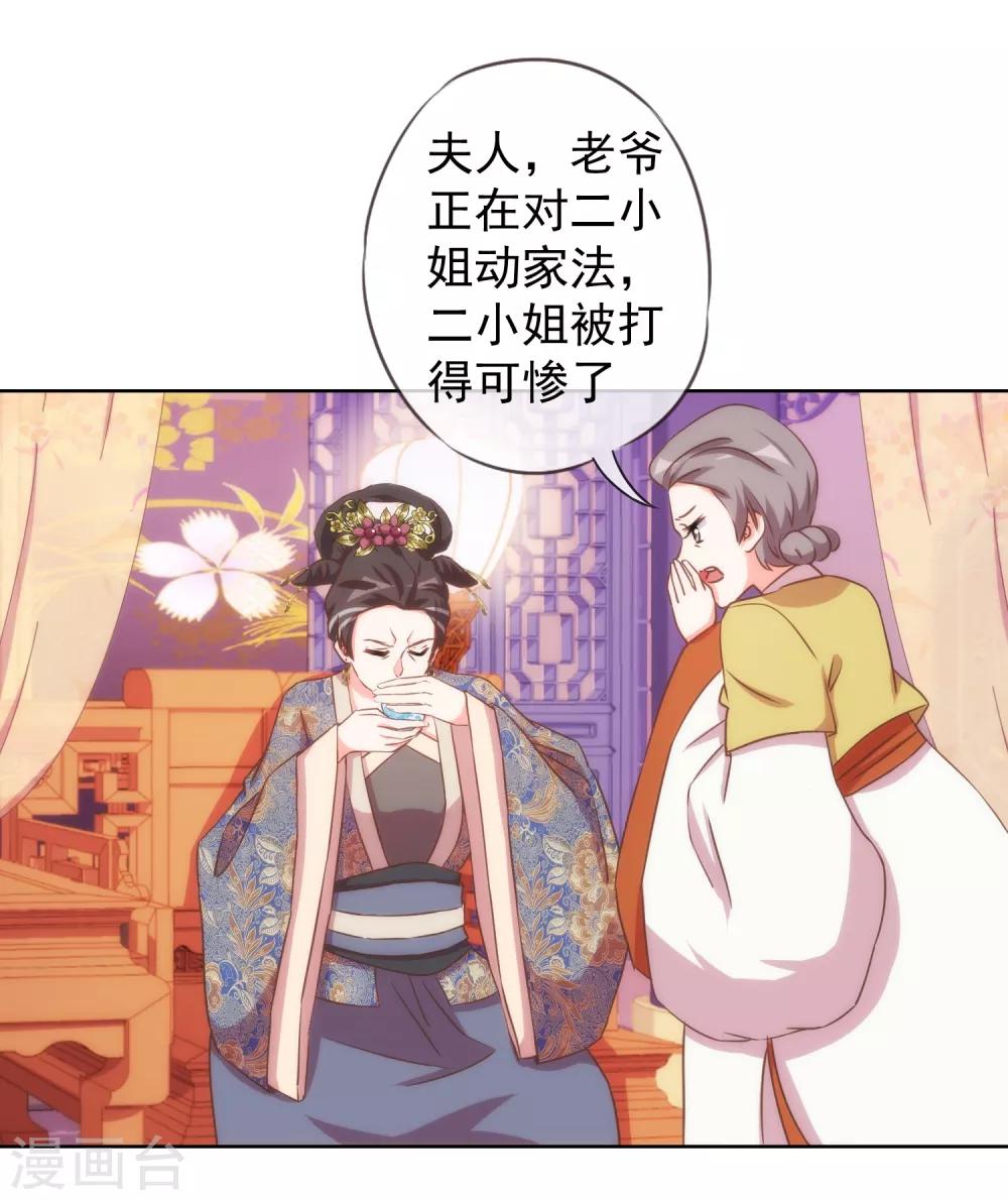 哦，我的宠妃大人韩漫全集-第93话 逆女讨打！无删减无遮挡章节图片 