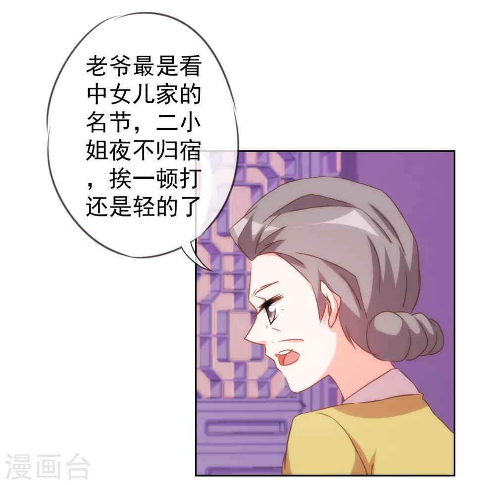 哦，我的宠妃大人韩漫全集-第93话 逆女讨打！无删减无遮挡章节图片 