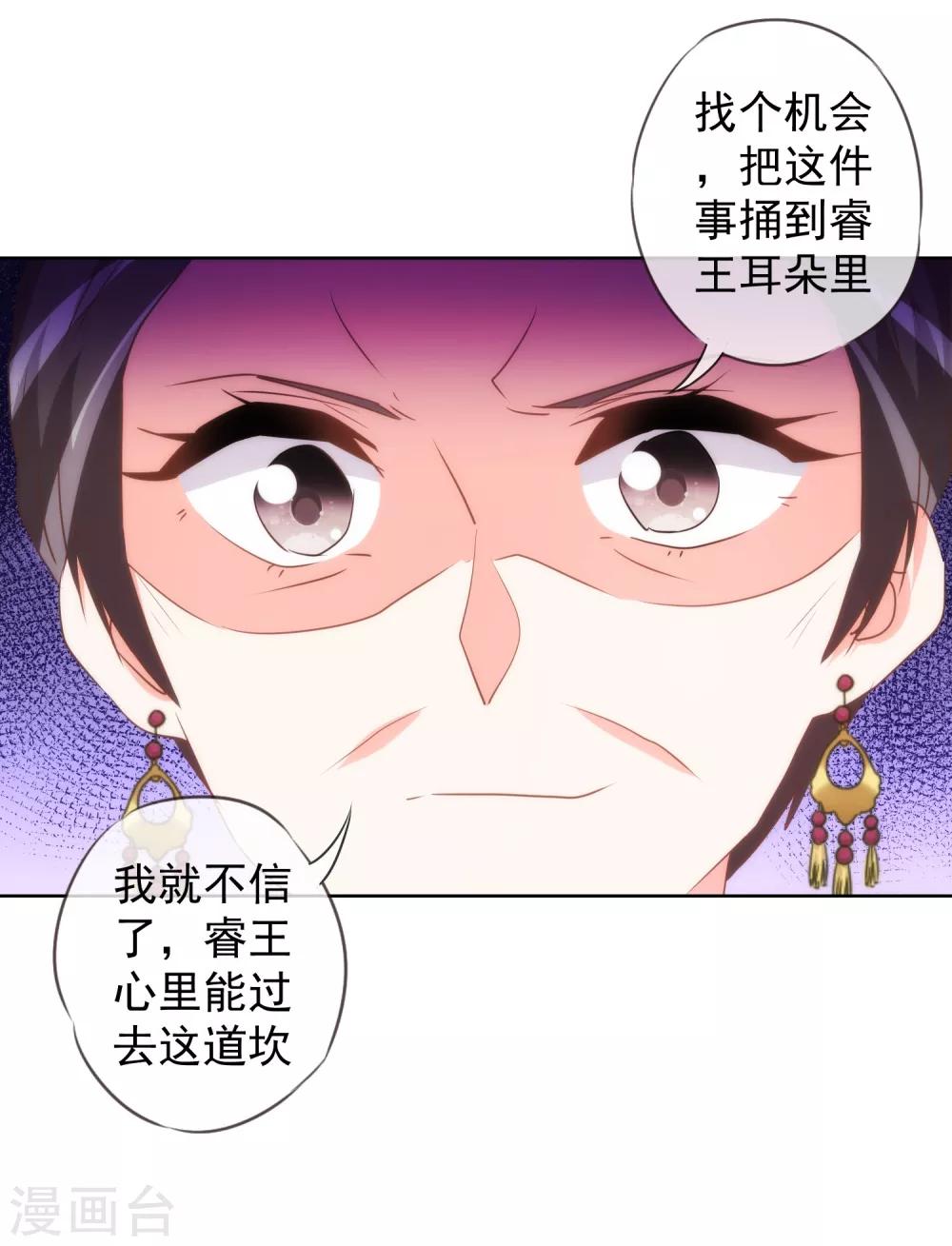 哦，我的宠妃大人韩漫全集-第93话 逆女讨打！无删减无遮挡章节图片 