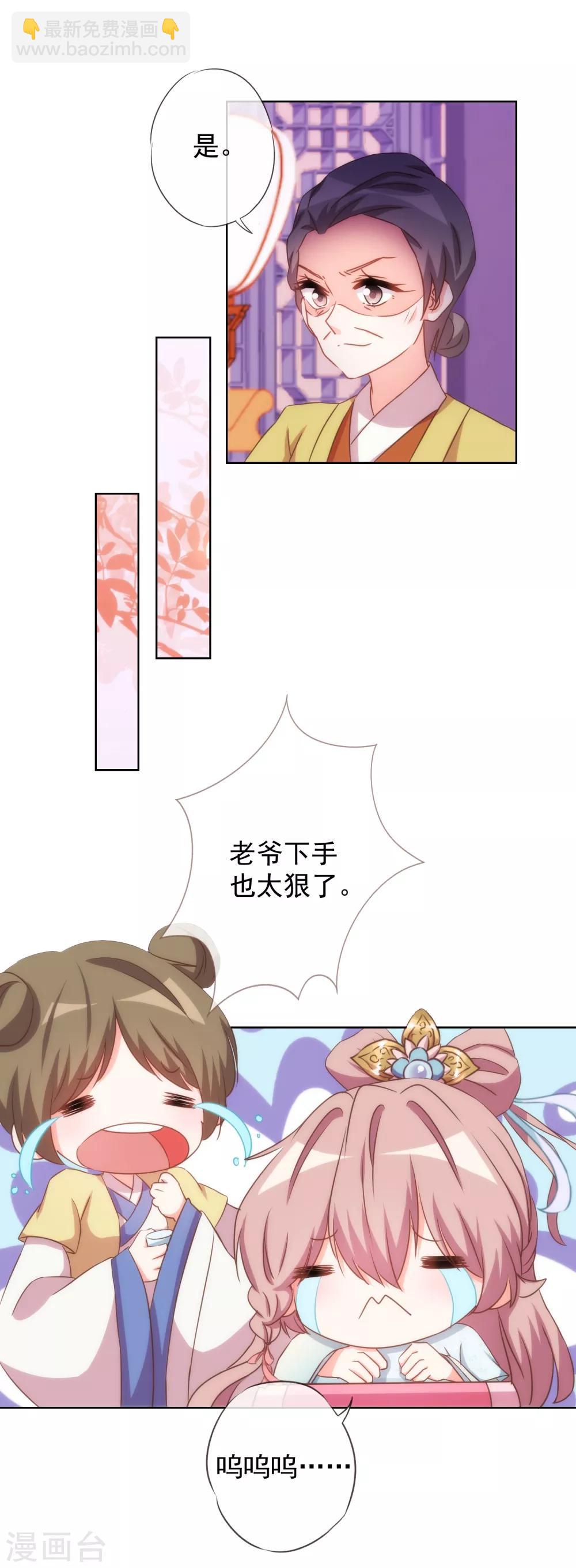 哦，我的宠妃大人韩漫全集-第93话 逆女讨打！无删减无遮挡章节图片 