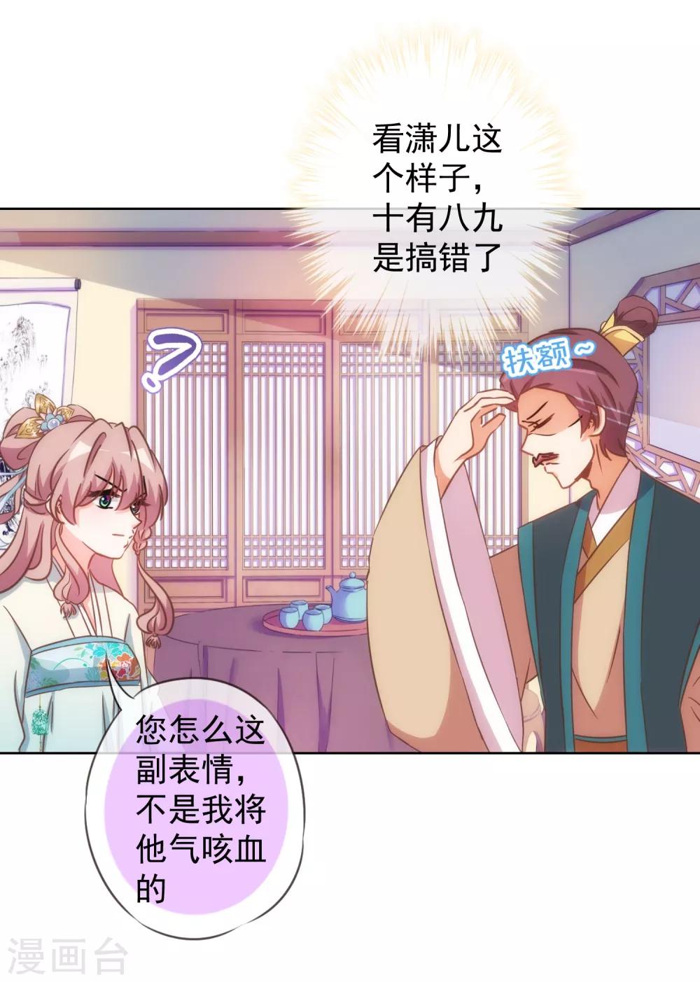 哦，我的宠妃大人韩漫全集-第94话 加强补脑无删减无遮挡章节图片 