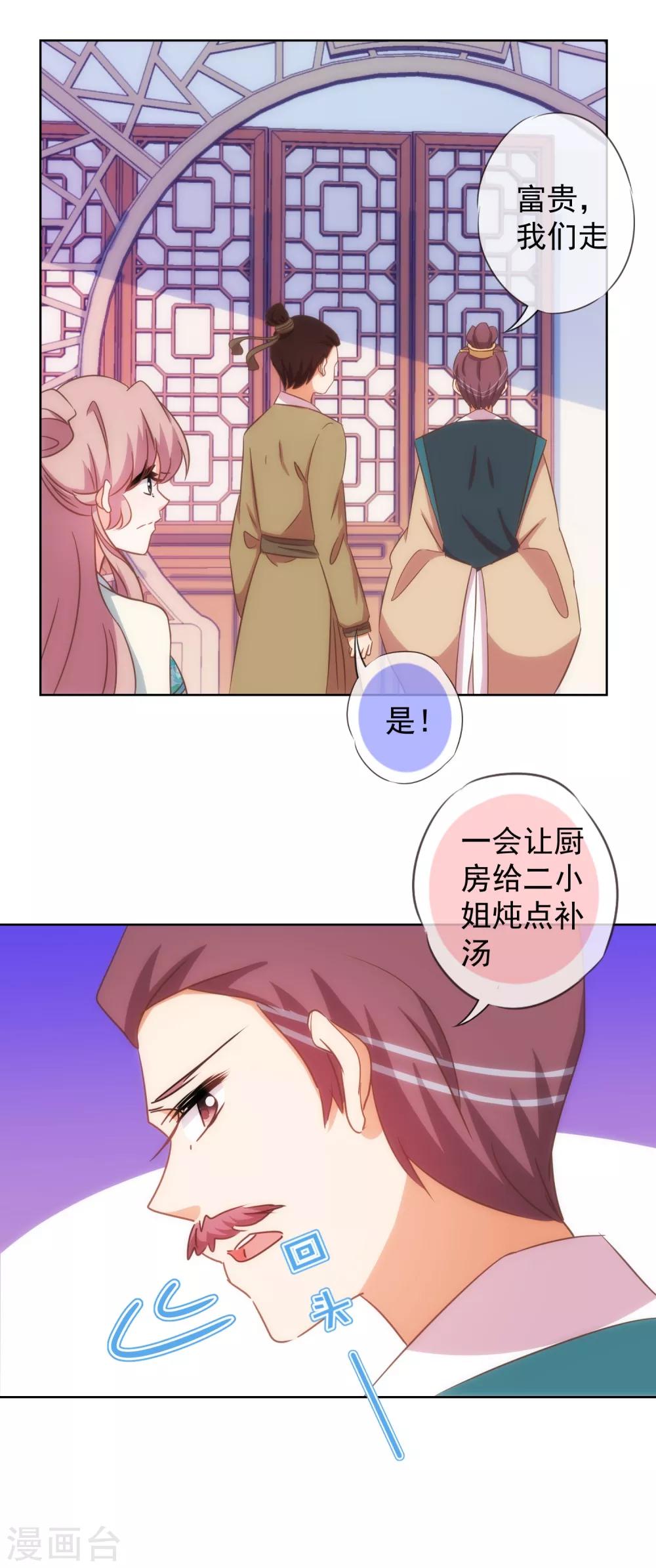 哦，我的宠妃大人韩漫全集-第94话 加强补脑无删减无遮挡章节图片 