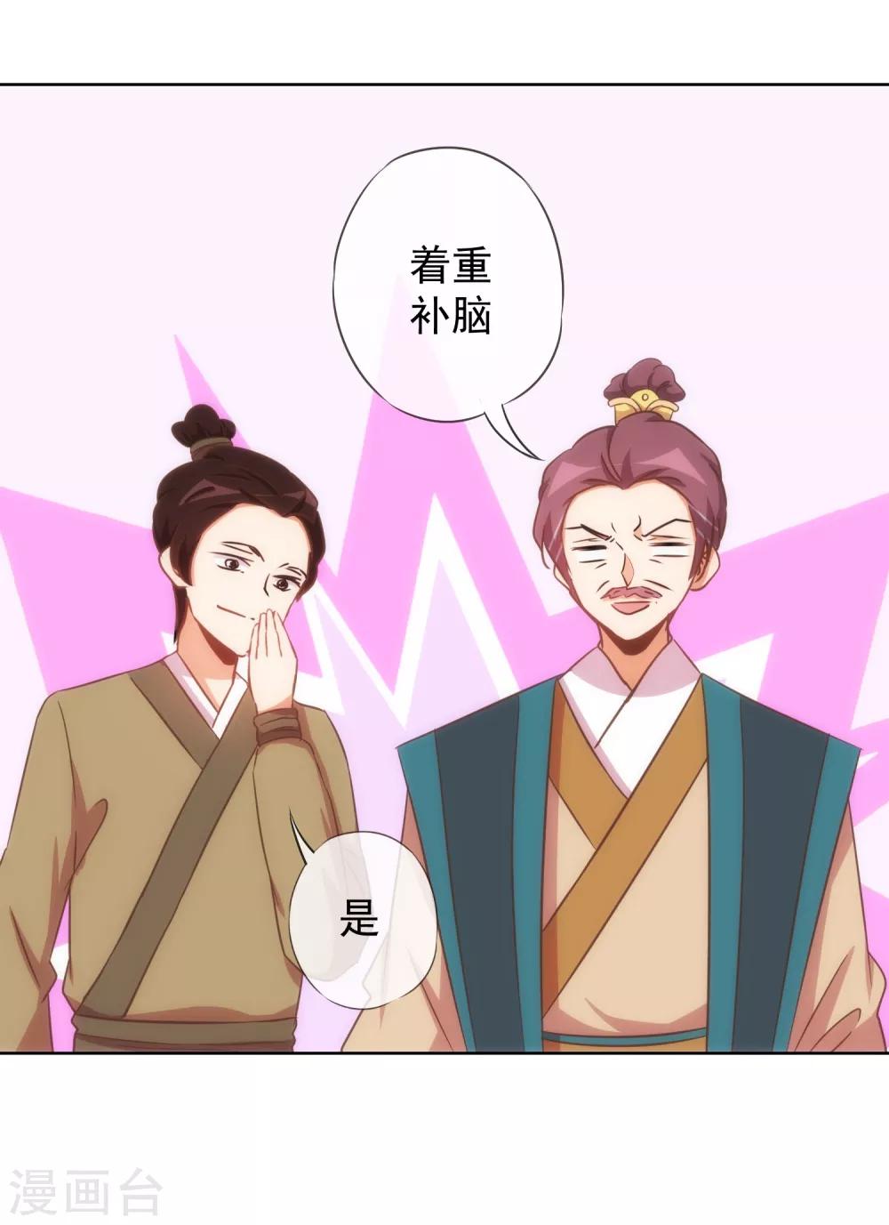 哦，我的宠妃大人韩漫全集-第94话 加强补脑无删减无遮挡章节图片 