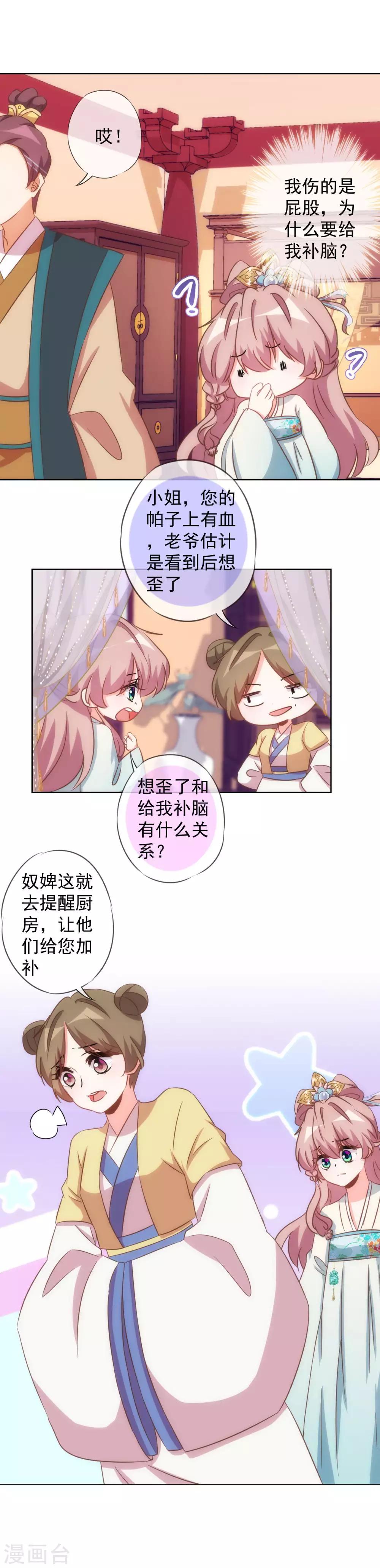 哦，我的宠妃大人韩漫全集-第94话 加强补脑无删减无遮挡章节图片 