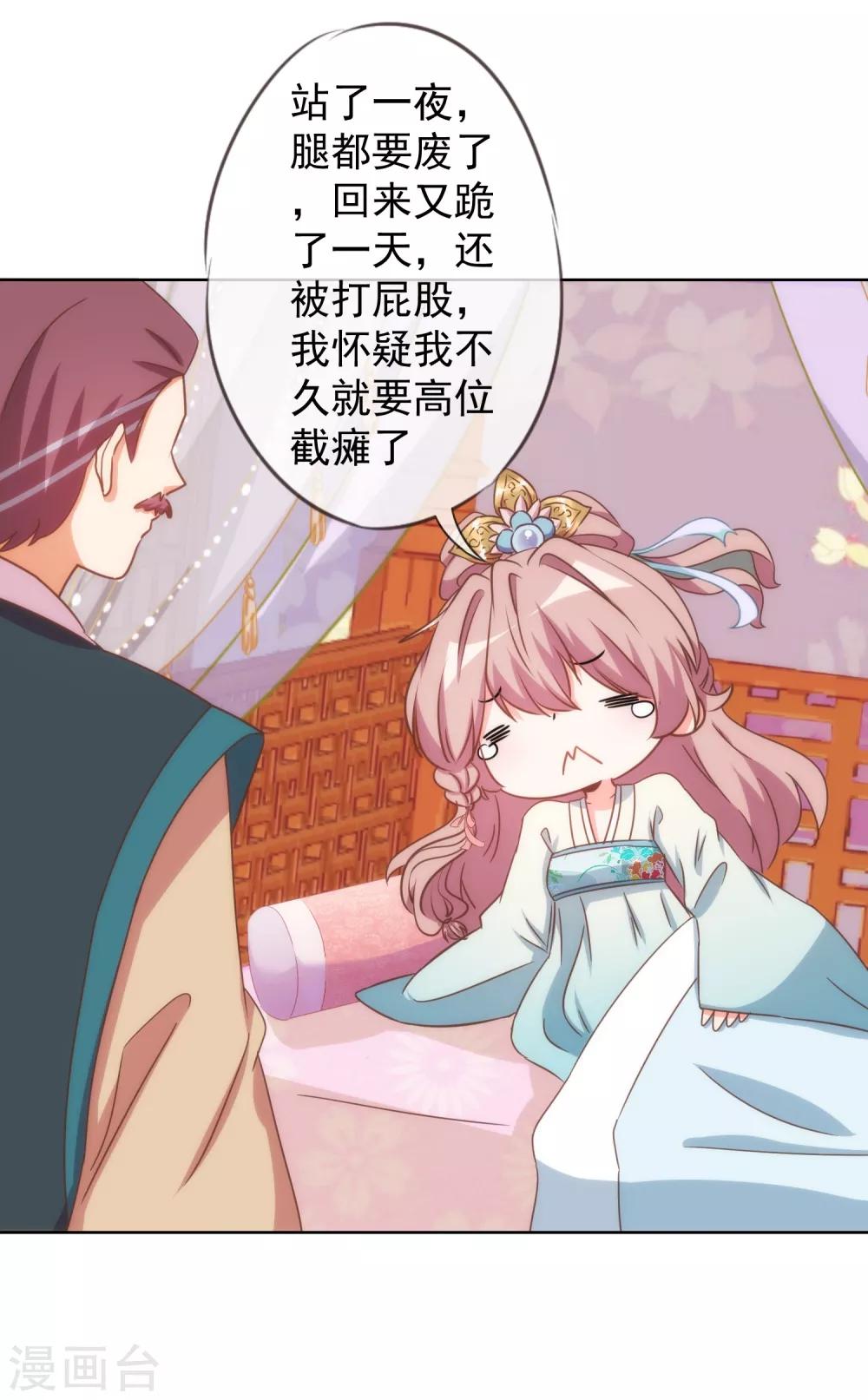哦，我的宠妃大人韩漫全集-第94话 加强补脑无删减无遮挡章节图片 