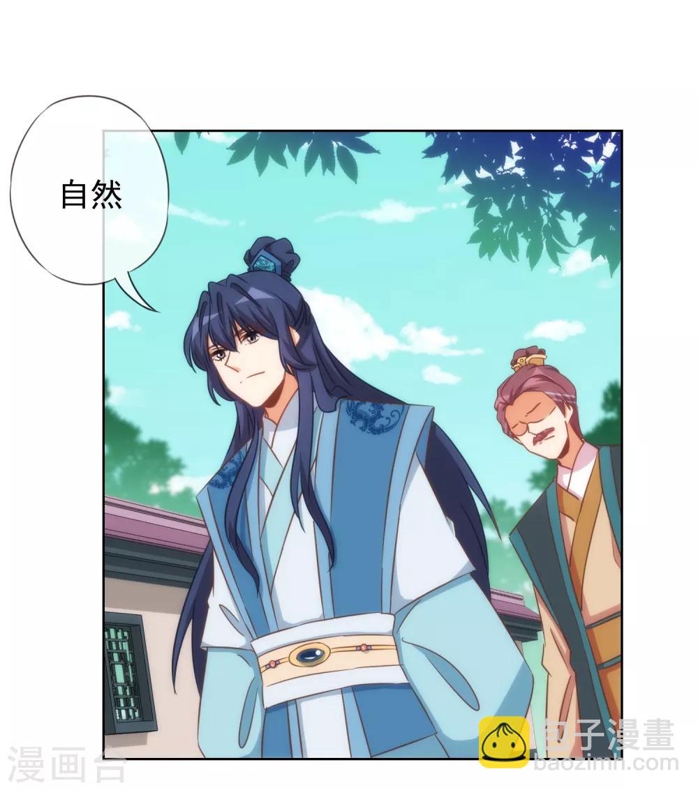 哦，我的宠妃大人韩漫全集-第95话 问罪女婿无删减无遮挡章节图片 