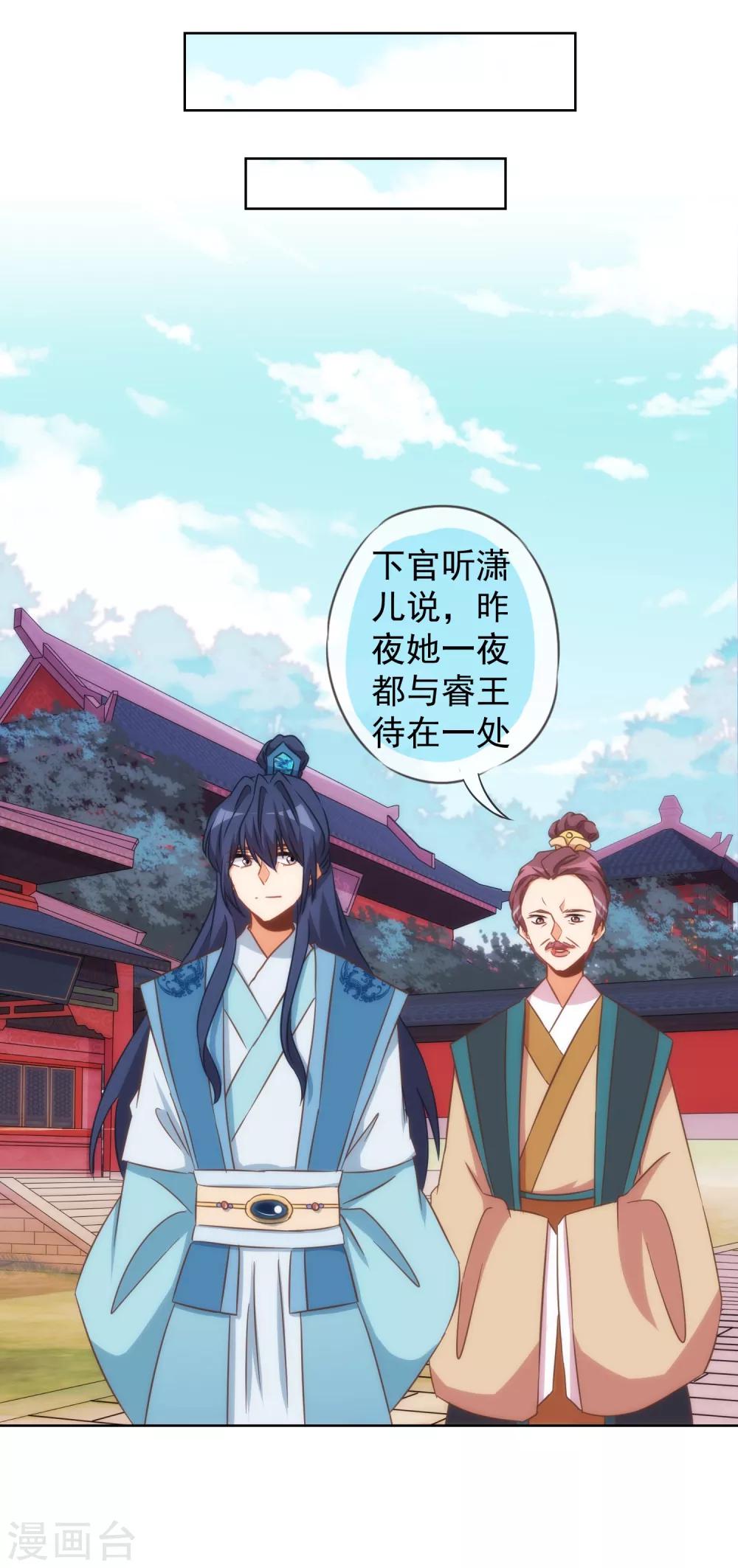 哦，我的宠妃大人韩漫全集-第95话 问罪女婿无删减无遮挡章节图片 