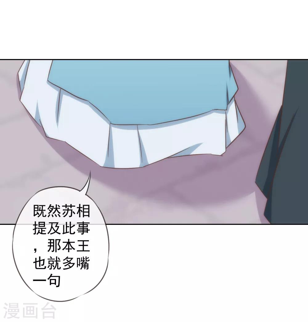 哦，我的宠妃大人韩漫全集-第95话 问罪女婿无删减无遮挡章节图片 