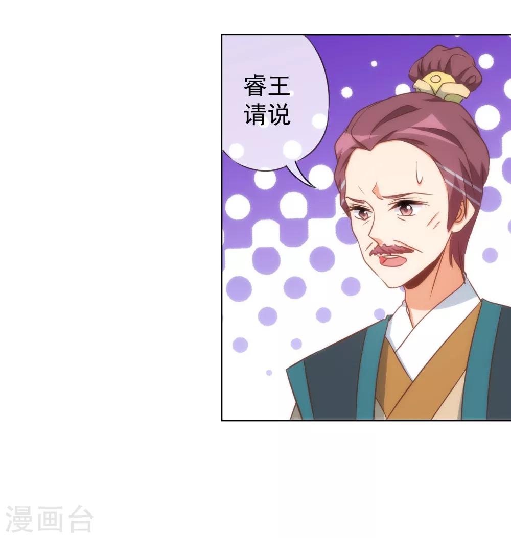 哦，我的宠妃大人韩漫全集-第95话 问罪女婿无删减无遮挡章节图片 