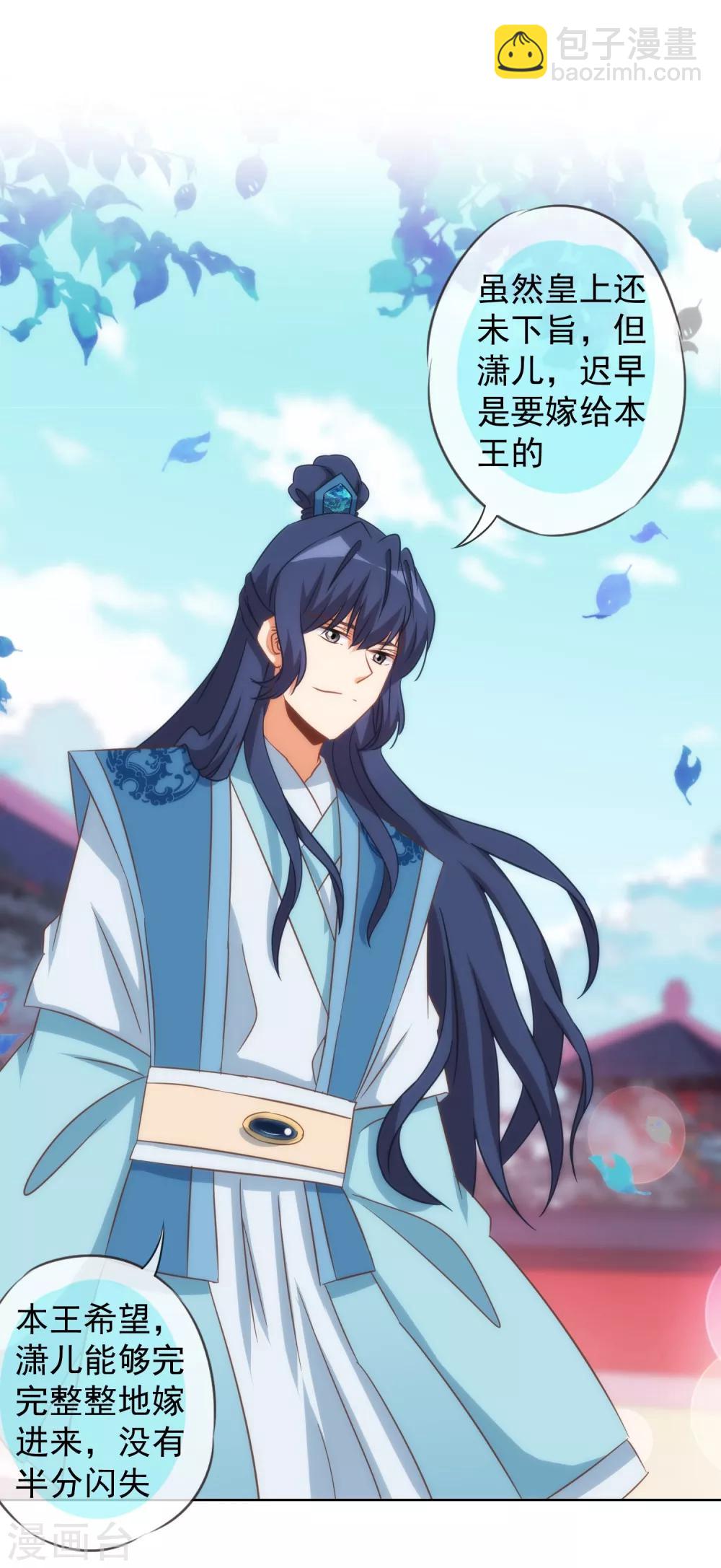 哦，我的宠妃大人韩漫全集-第95话 问罪女婿无删减无遮挡章节图片 
