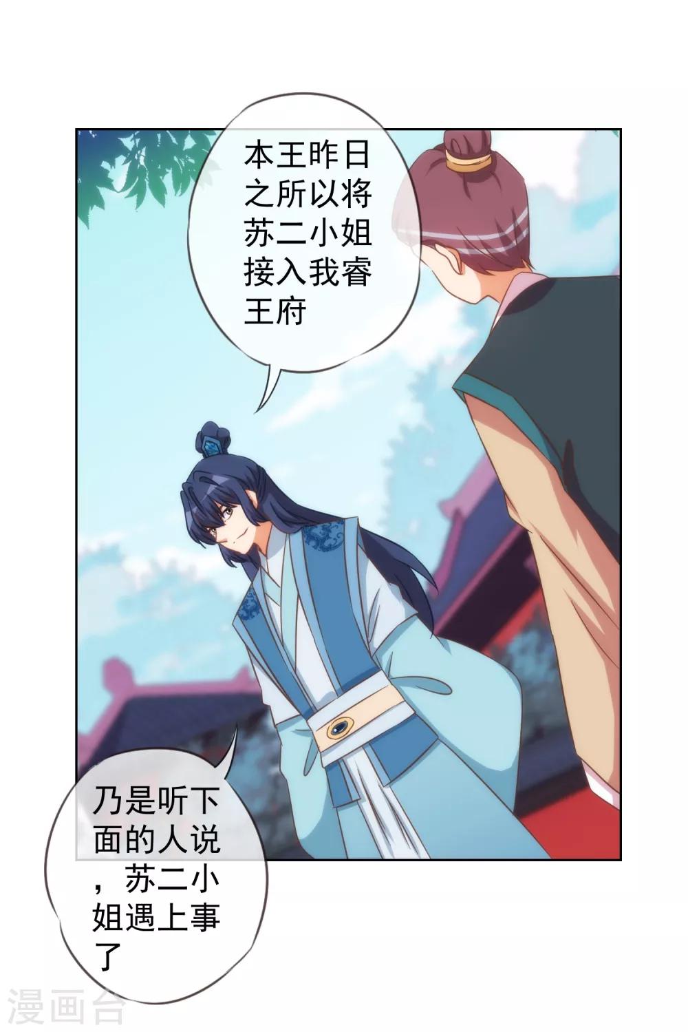 哦，我的宠妃大人韩漫全集-第95话 问罪女婿无删减无遮挡章节图片 