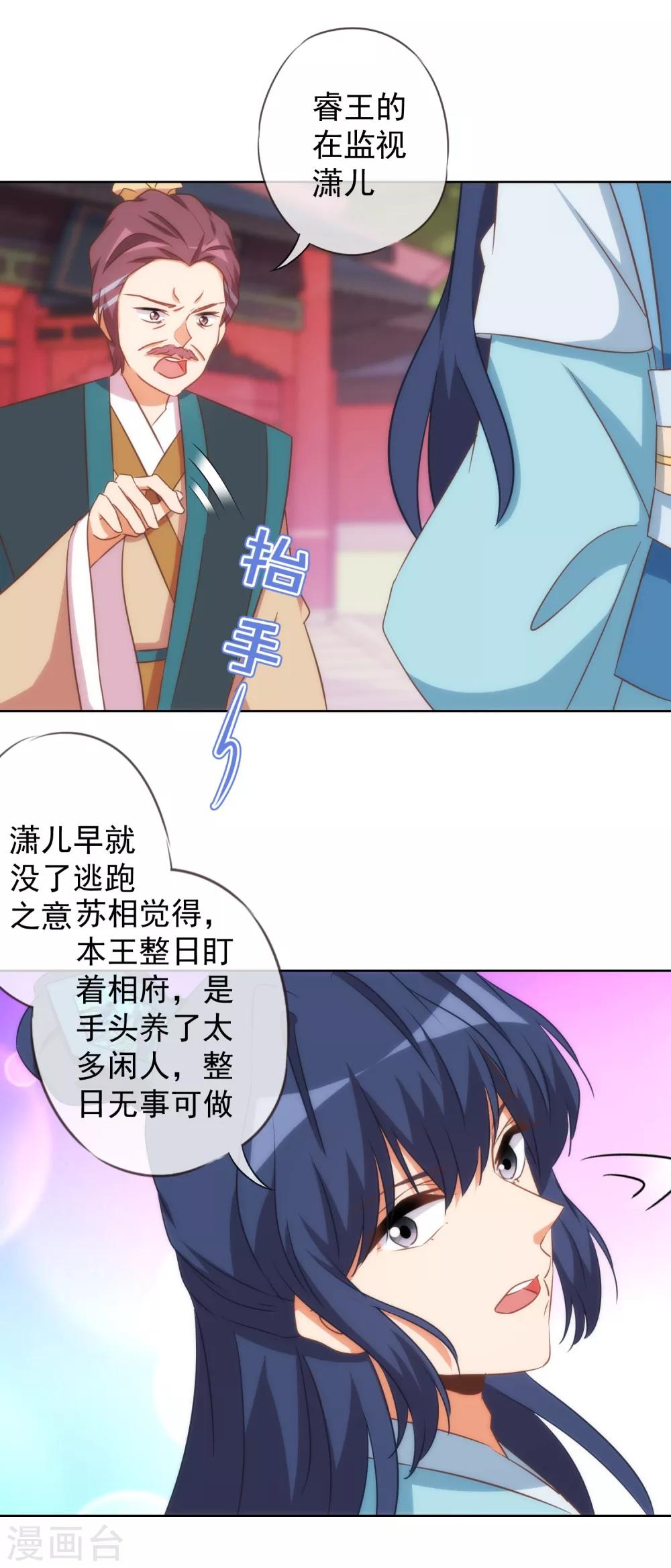 哦，我的宠妃大人韩漫全集-第95话 问罪女婿无删减无遮挡章节图片 
