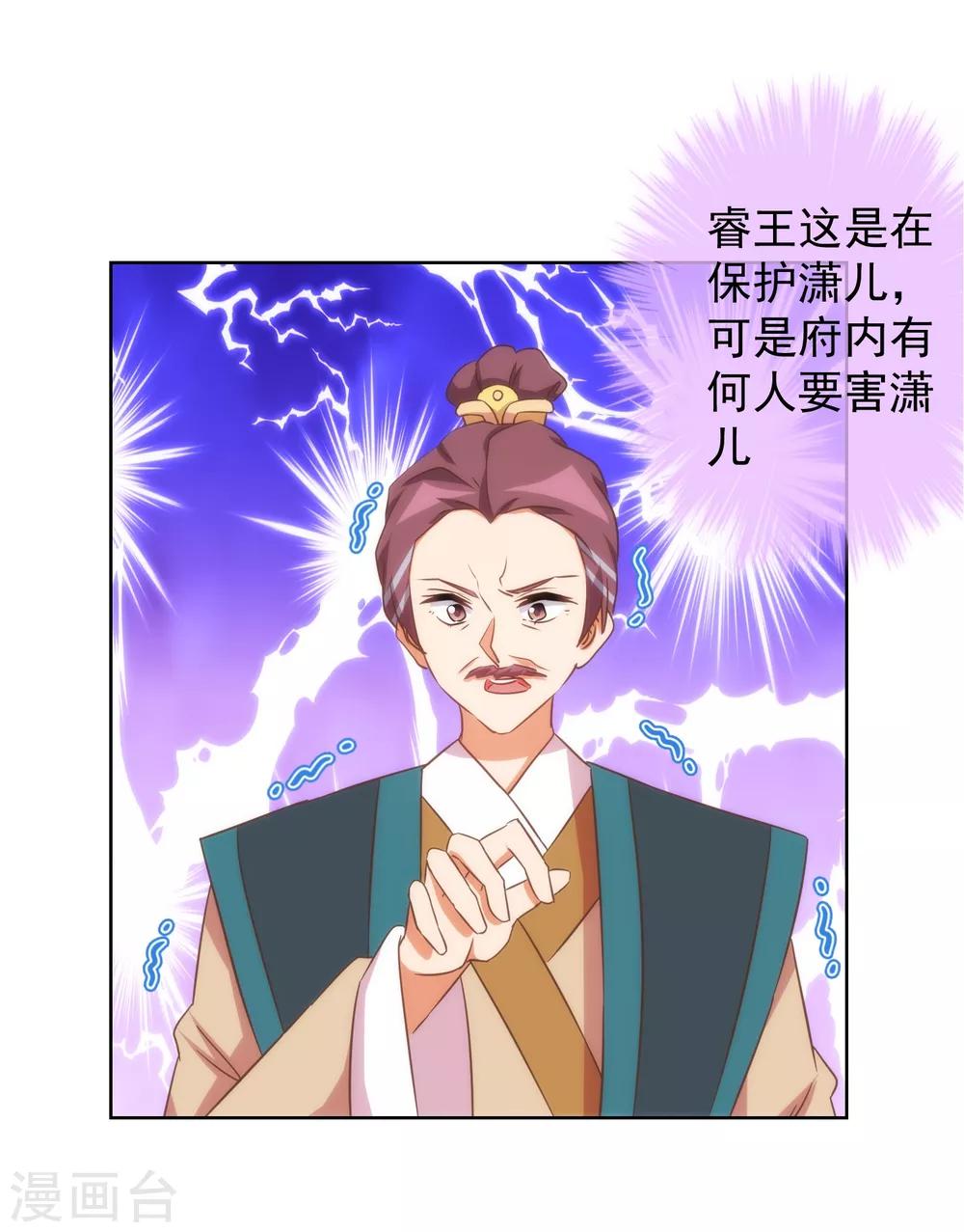 哦，我的宠妃大人韩漫全集-第95话 问罪女婿无删减无遮挡章节图片 