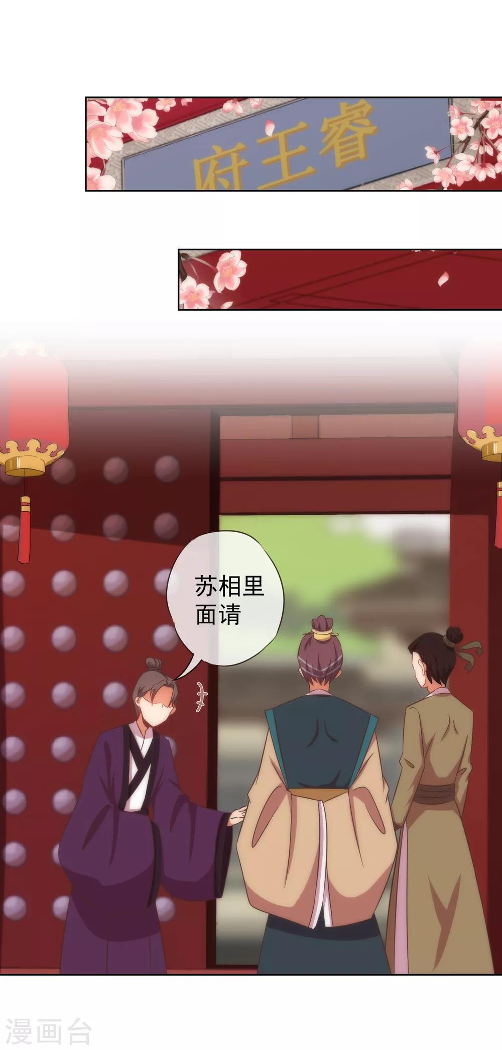 哦，我的宠妃大人韩漫全集-第95话 问罪女婿无删减无遮挡章节图片 