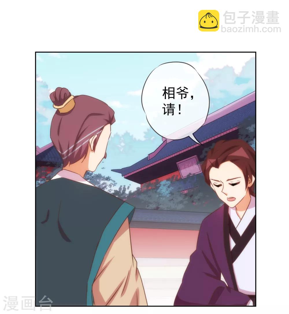 哦，我的宠妃大人韩漫全集-第95话 问罪女婿无删减无遮挡章节图片 