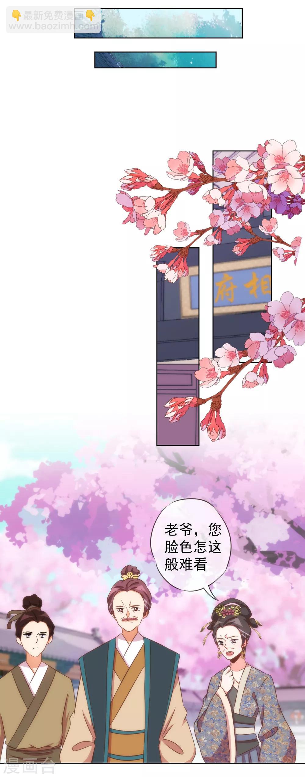 哦，我的宠妃大人韩漫全集-第95话 问罪女婿无删减无遮挡章节图片 