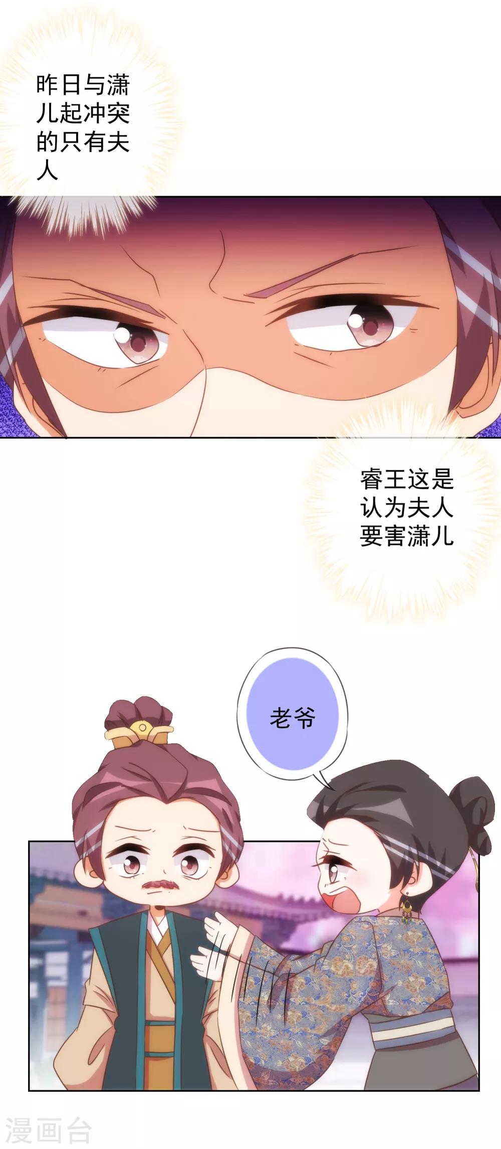哦，我的宠妃大人韩漫全集-第95话 问罪女婿无删减无遮挡章节图片 