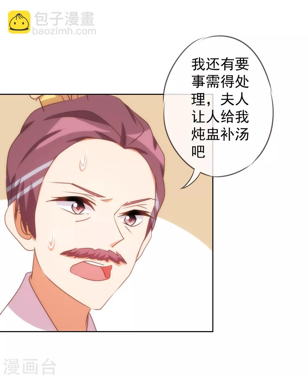 哦，我的宠妃大人韩漫全集-第95话 问罪女婿无删减无遮挡章节图片 