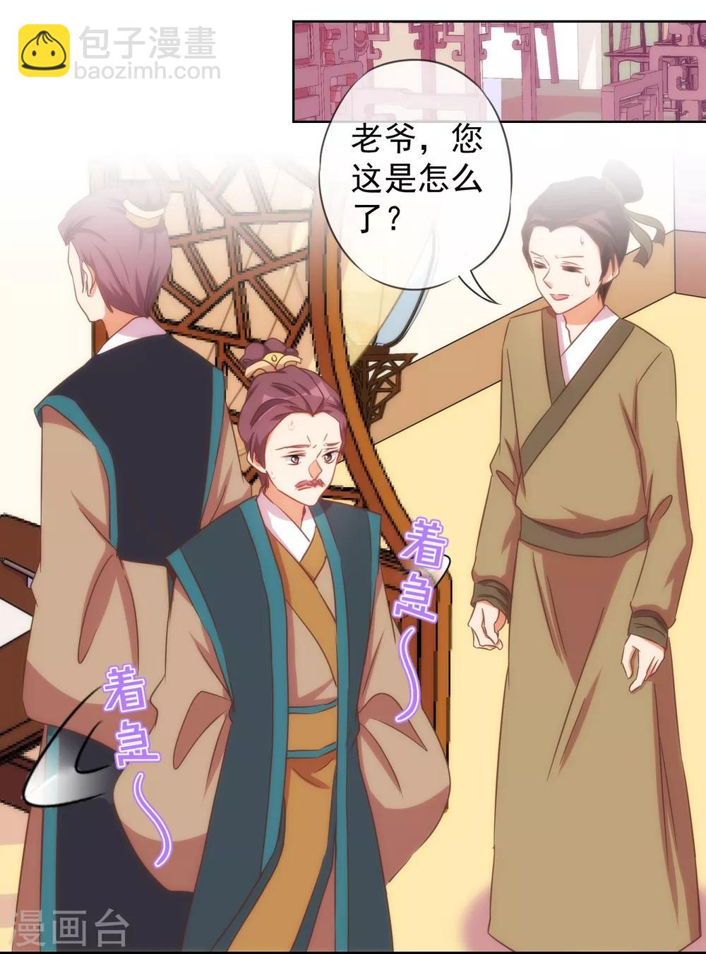 哦，我的宠妃大人韩漫全集-第95话 问罪女婿无删减无遮挡章节图片 