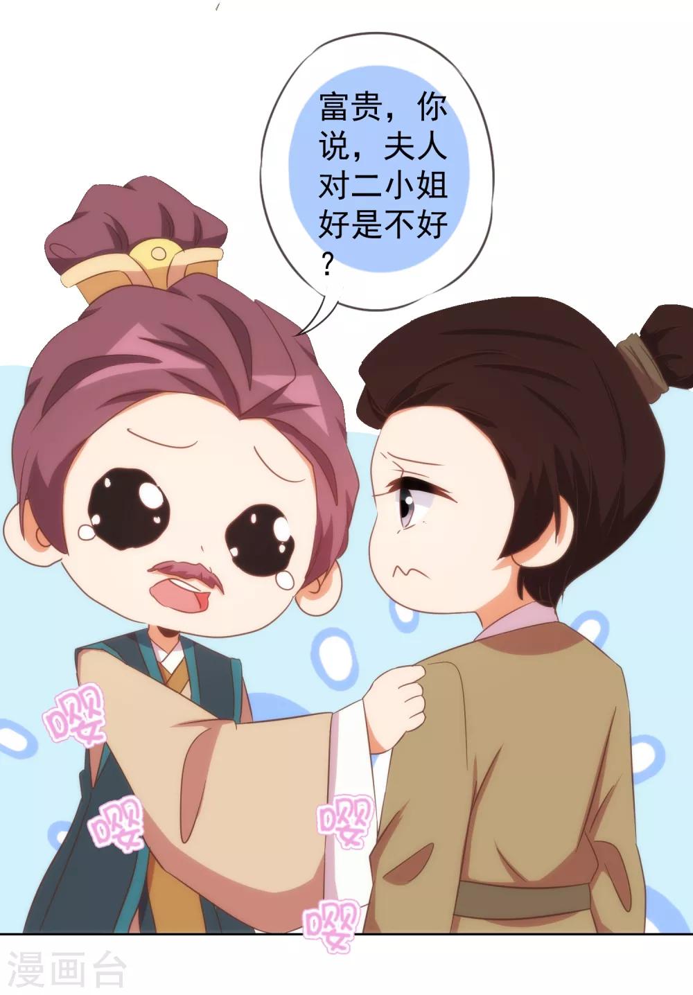 哦，我的宠妃大人韩漫全集-第95话 问罪女婿无删减无遮挡章节图片 