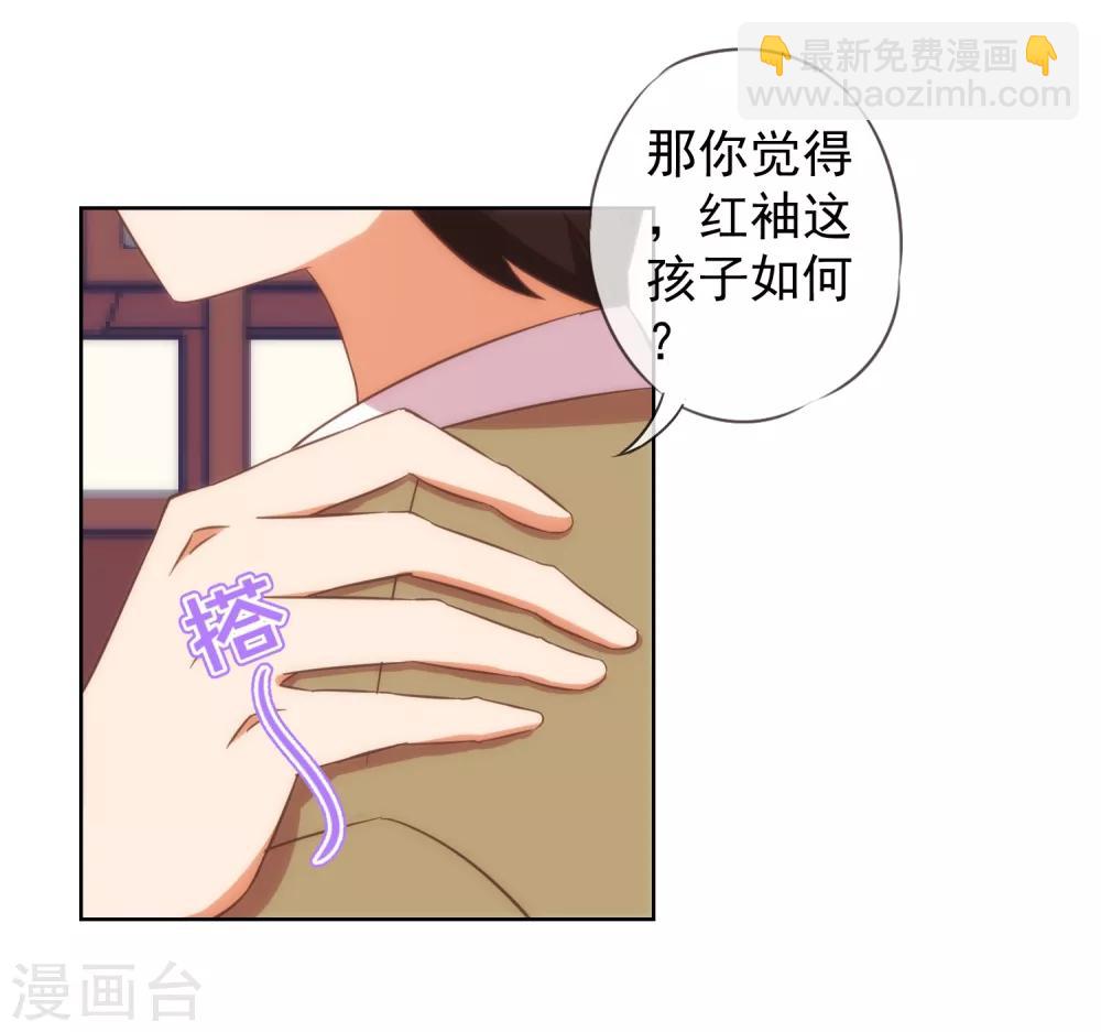 哦，我的宠妃大人韩漫全集-第95话 问罪女婿无删减无遮挡章节图片 