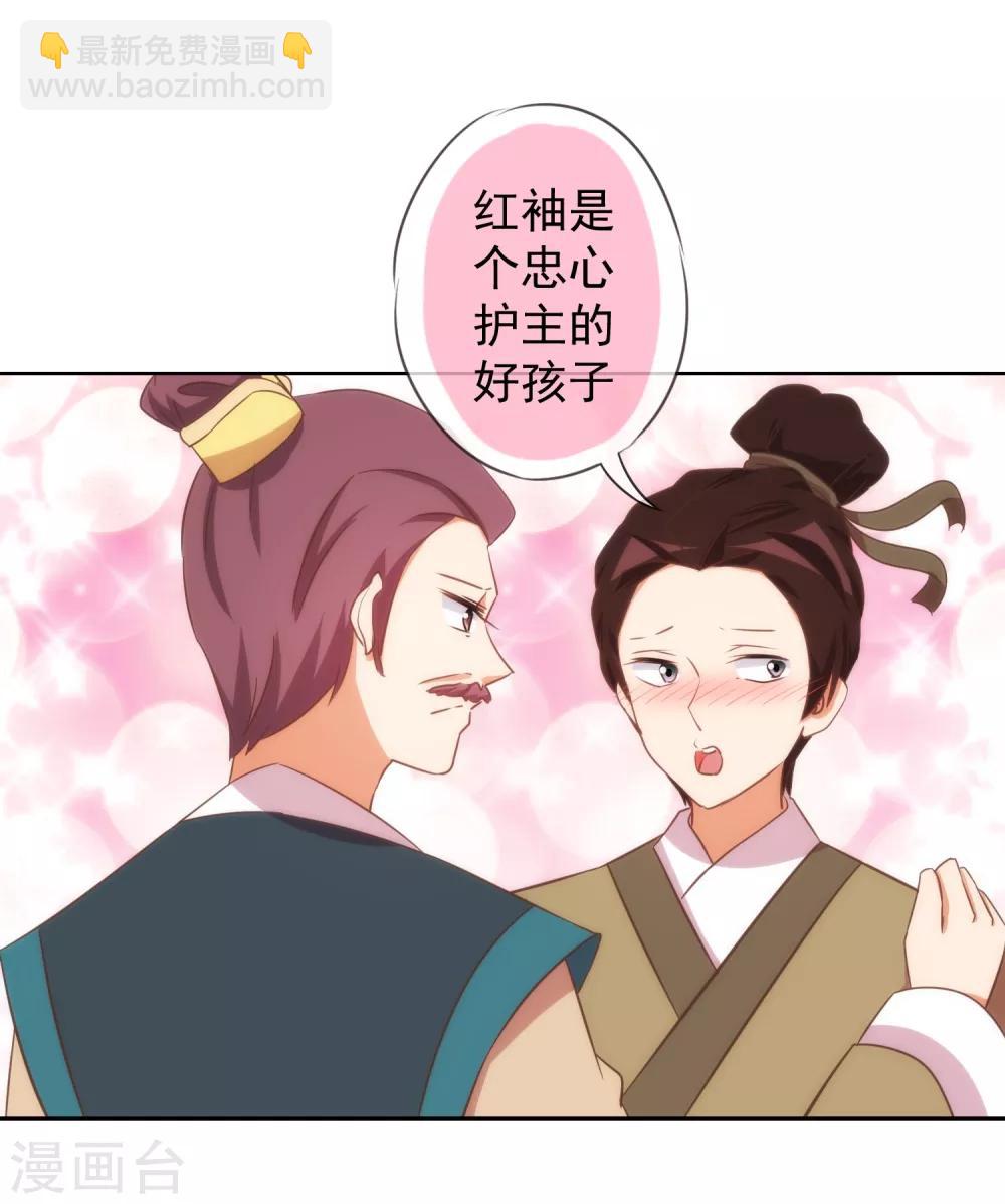 哦，我的宠妃大人韩漫全集-第95话 问罪女婿无删减无遮挡章节图片 