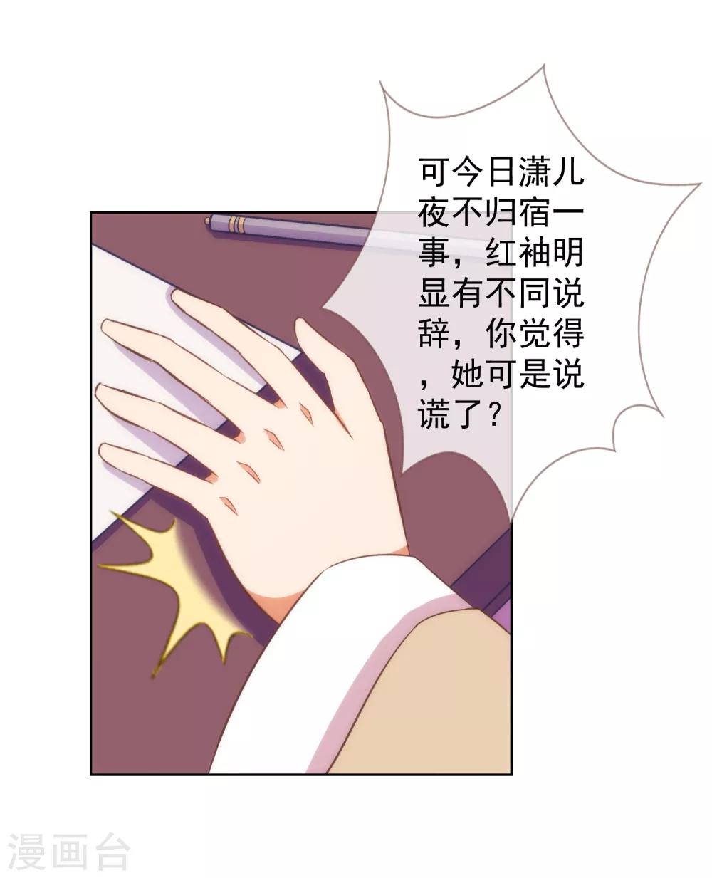 哦，我的宠妃大人韩漫全集-第95话 问罪女婿无删减无遮挡章节图片 
