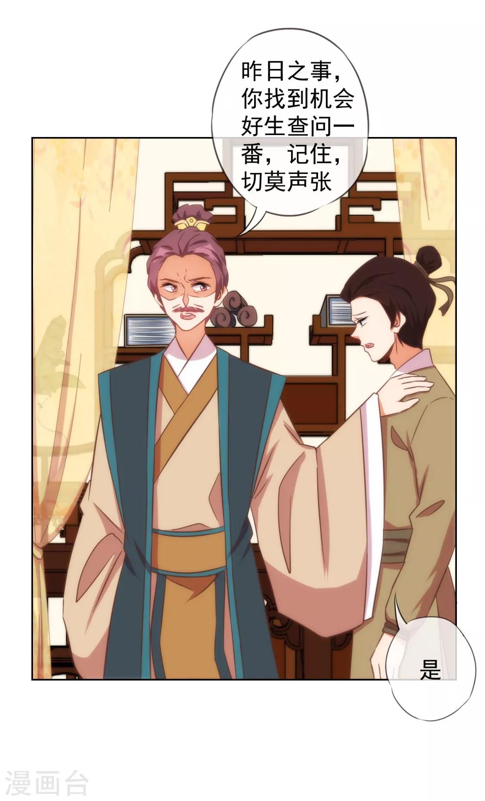 哦，我的宠妃大人韩漫全集-第95话 问罪女婿无删减无遮挡章节图片 