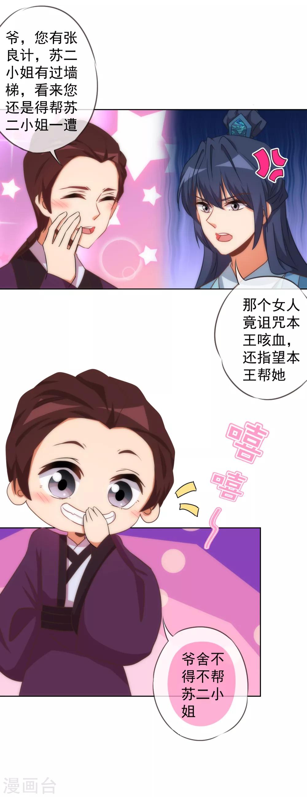 哦，我的宠妃大人韩漫全集-第95话 问罪女婿无删减无遮挡章节图片 