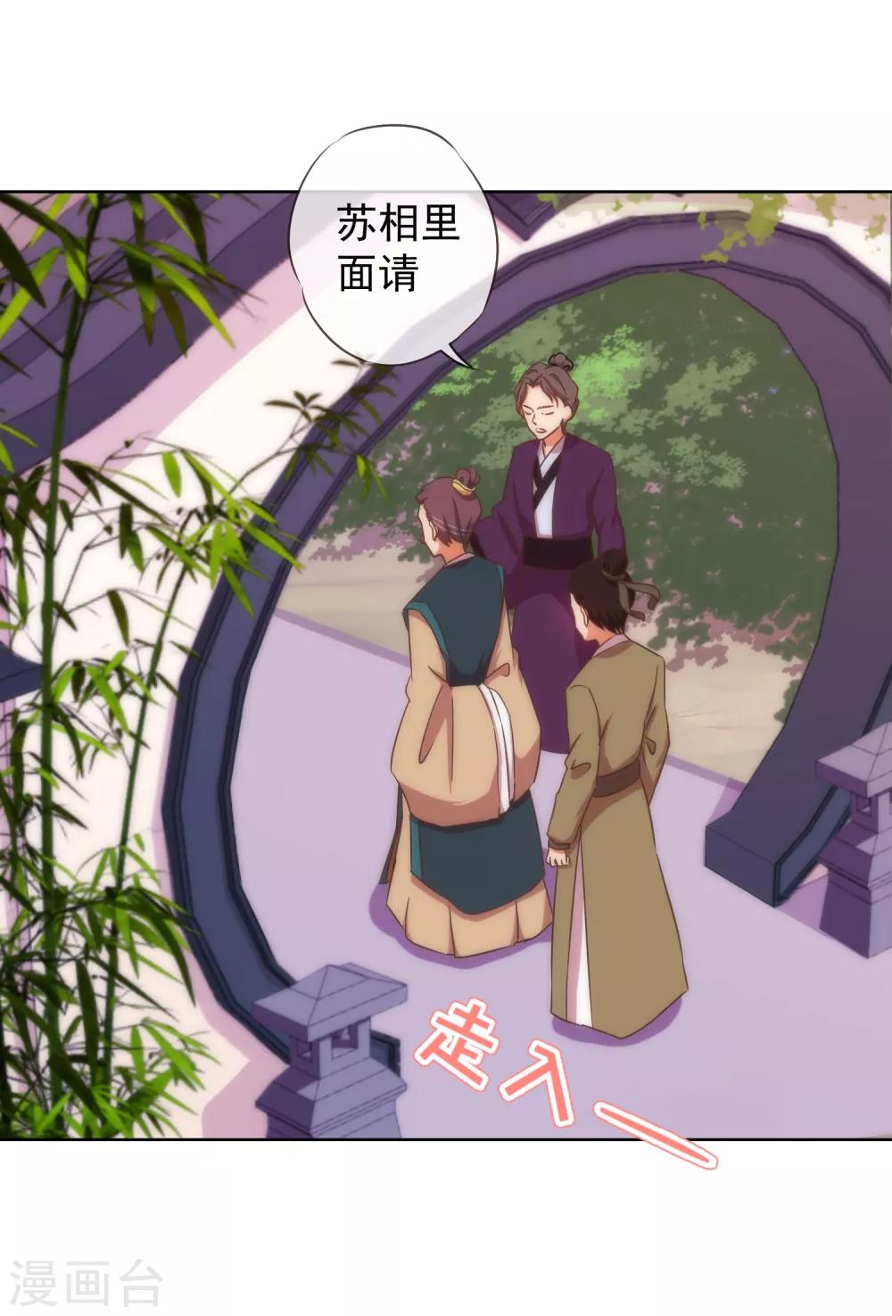 哦，我的宠妃大人韩漫全集-第95话 问罪女婿无删减无遮挡章节图片 