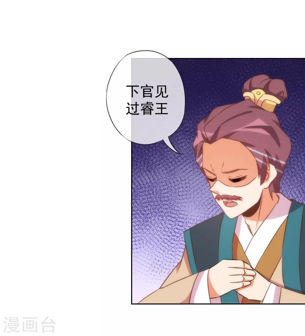 哦，我的宠妃大人韩漫全集-第95话 问罪女婿无删减无遮挡章节图片 
