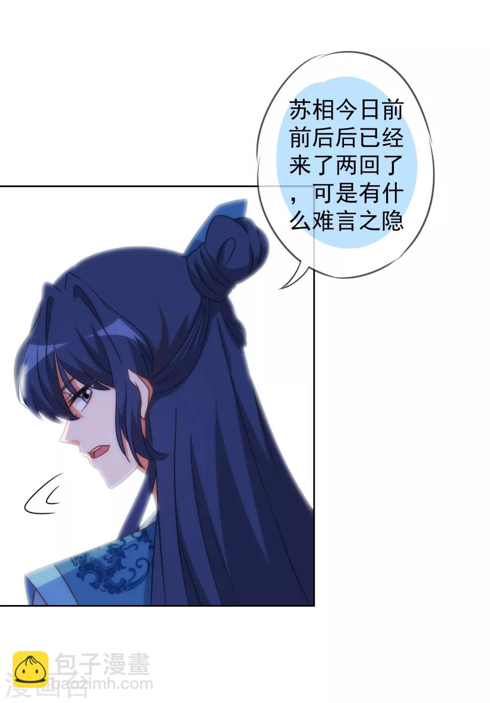 哦，我的宠妃大人韩漫全集-第95话 问罪女婿无删减无遮挡章节图片 
