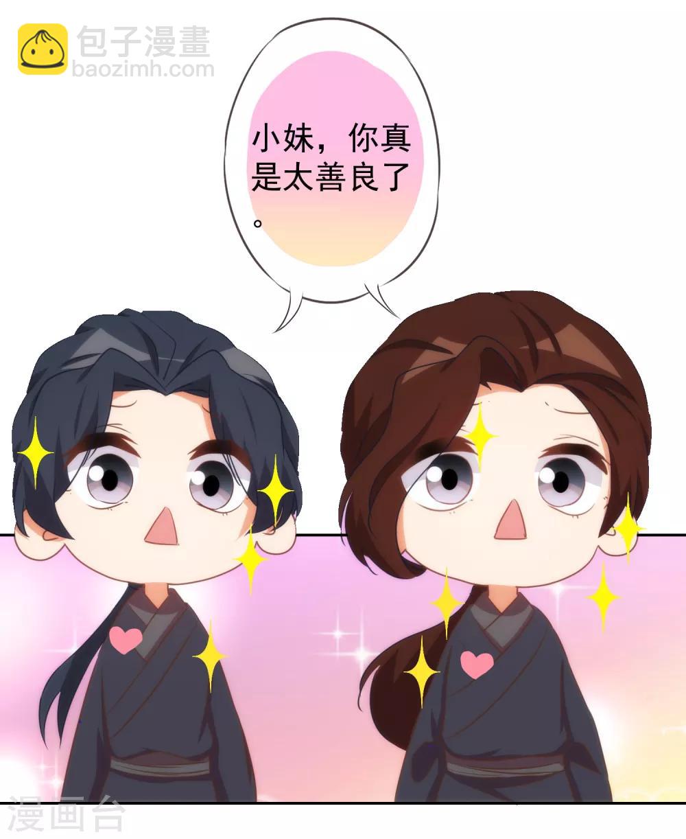 哦，我的宠妃大人韩漫全集-第96话 臭屁后妈无删减无遮挡章节图片 