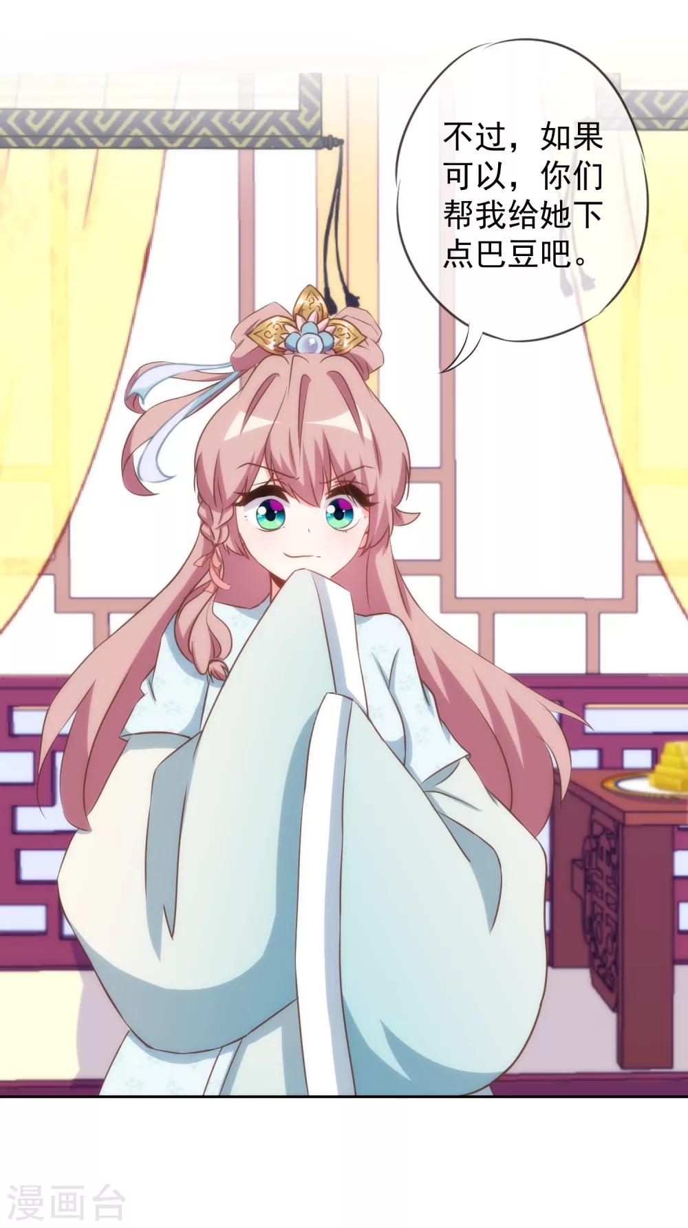 哦，我的宠妃大人韩漫全集-第96话 臭屁后妈无删减无遮挡章节图片 