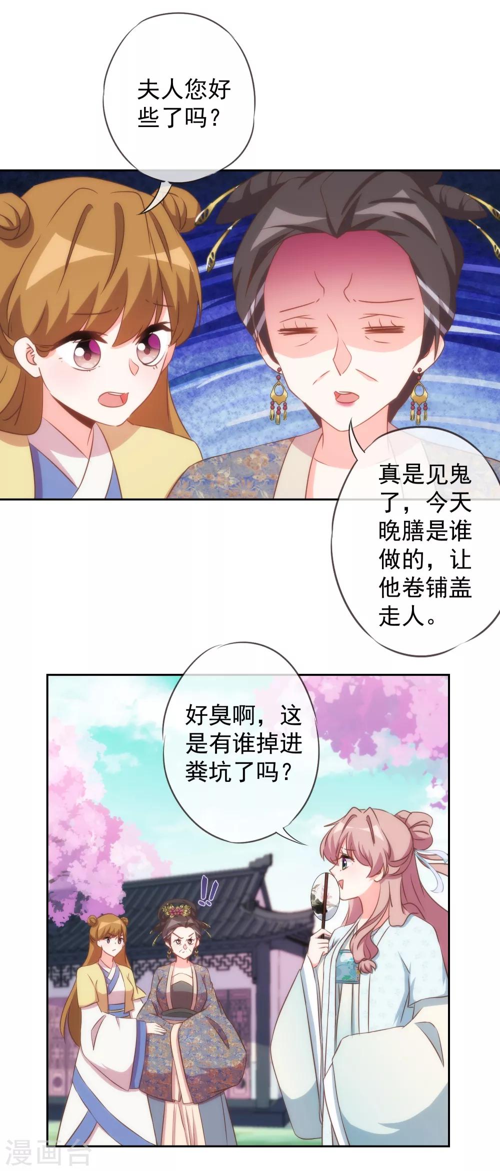 哦，我的宠妃大人韩漫全集-第96话 臭屁后妈无删减无遮挡章节图片 