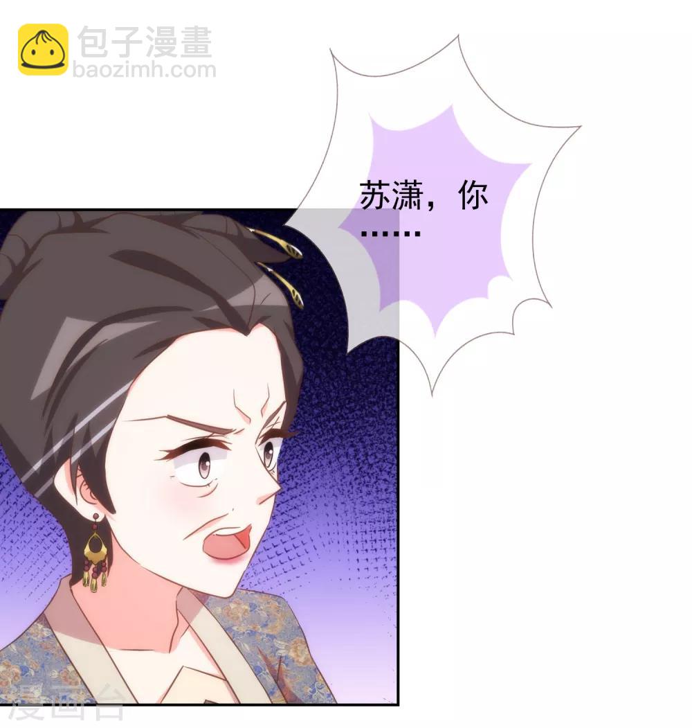 哦，我的宠妃大人韩漫全集-第96话 臭屁后妈无删减无遮挡章节图片 
