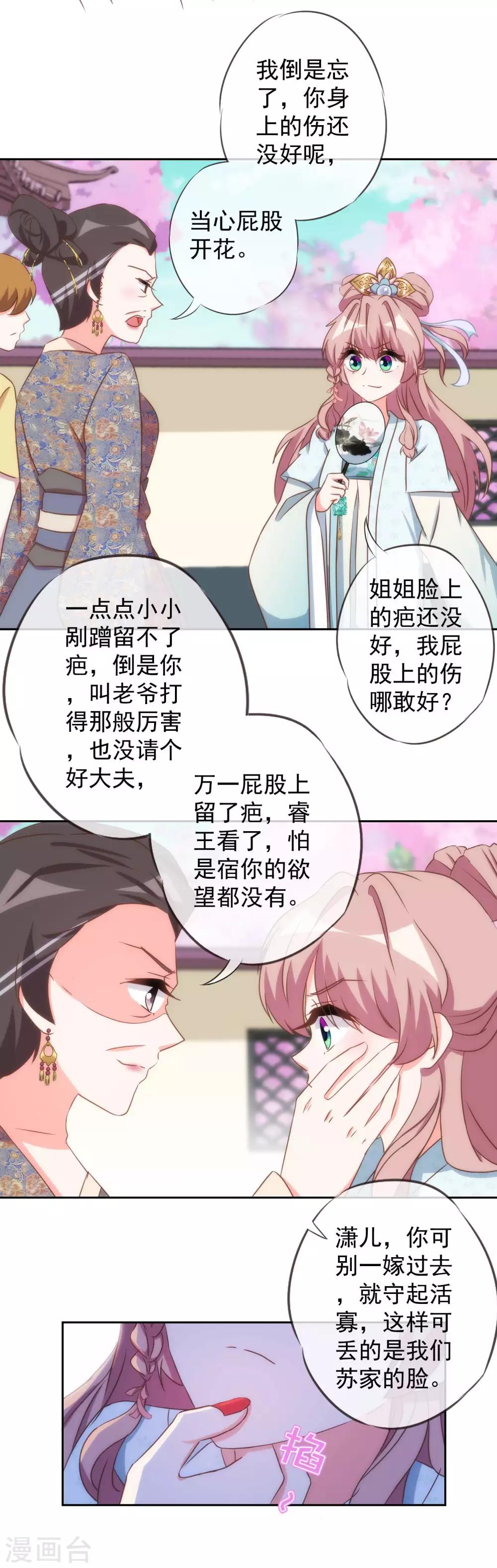 哦，我的宠妃大人韩漫全集-第96话 臭屁后妈无删减无遮挡章节图片 