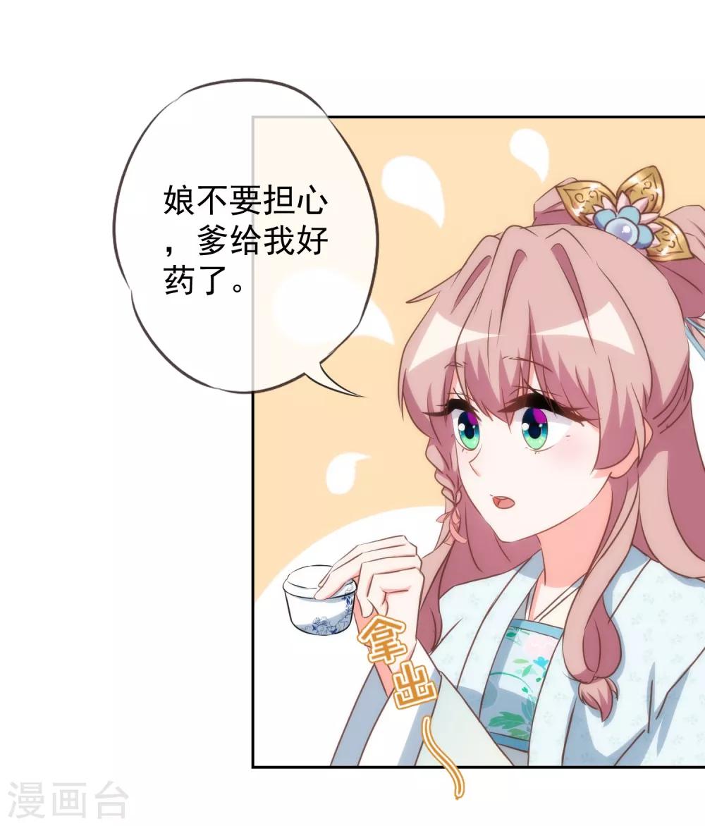 哦，我的宠妃大人韩漫全集-第96话 臭屁后妈无删减无遮挡章节图片 