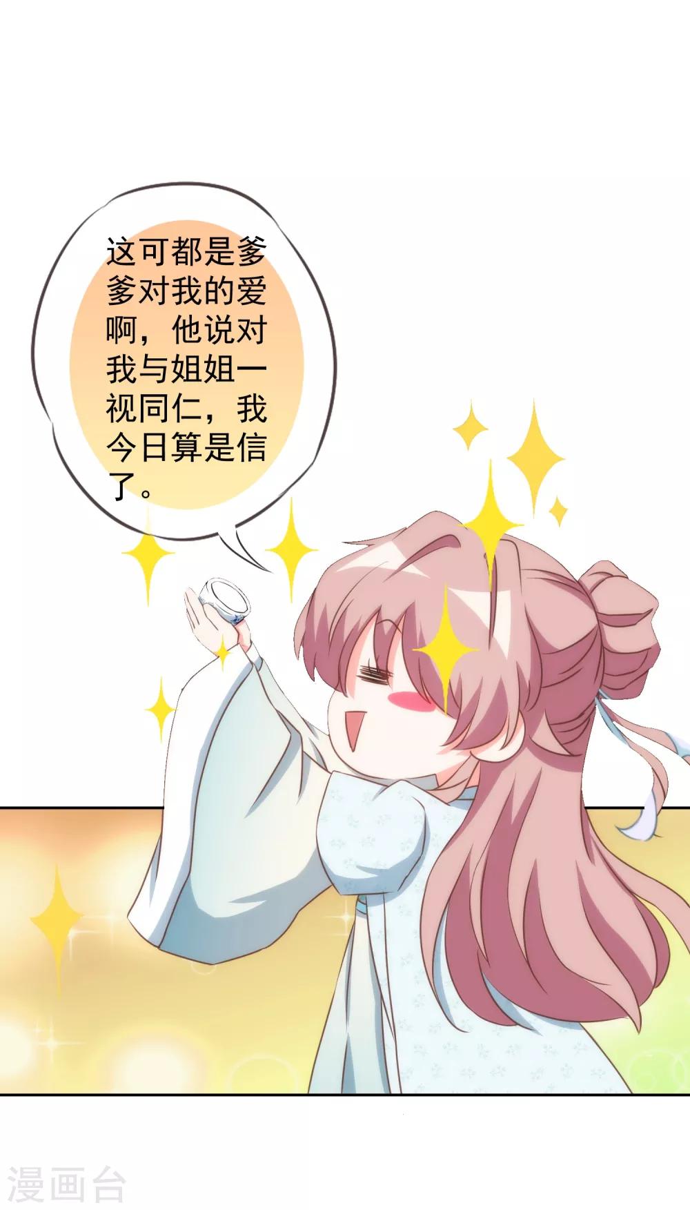 哦，我的宠妃大人韩漫全集-第96话 臭屁后妈无删减无遮挡章节图片 
