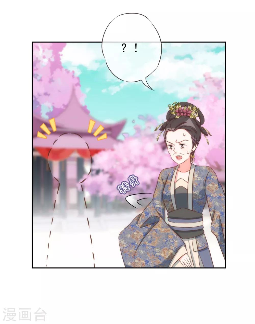 哦，我的宠妃大人韩漫全集-第96话 臭屁后妈无删减无遮挡章节图片 