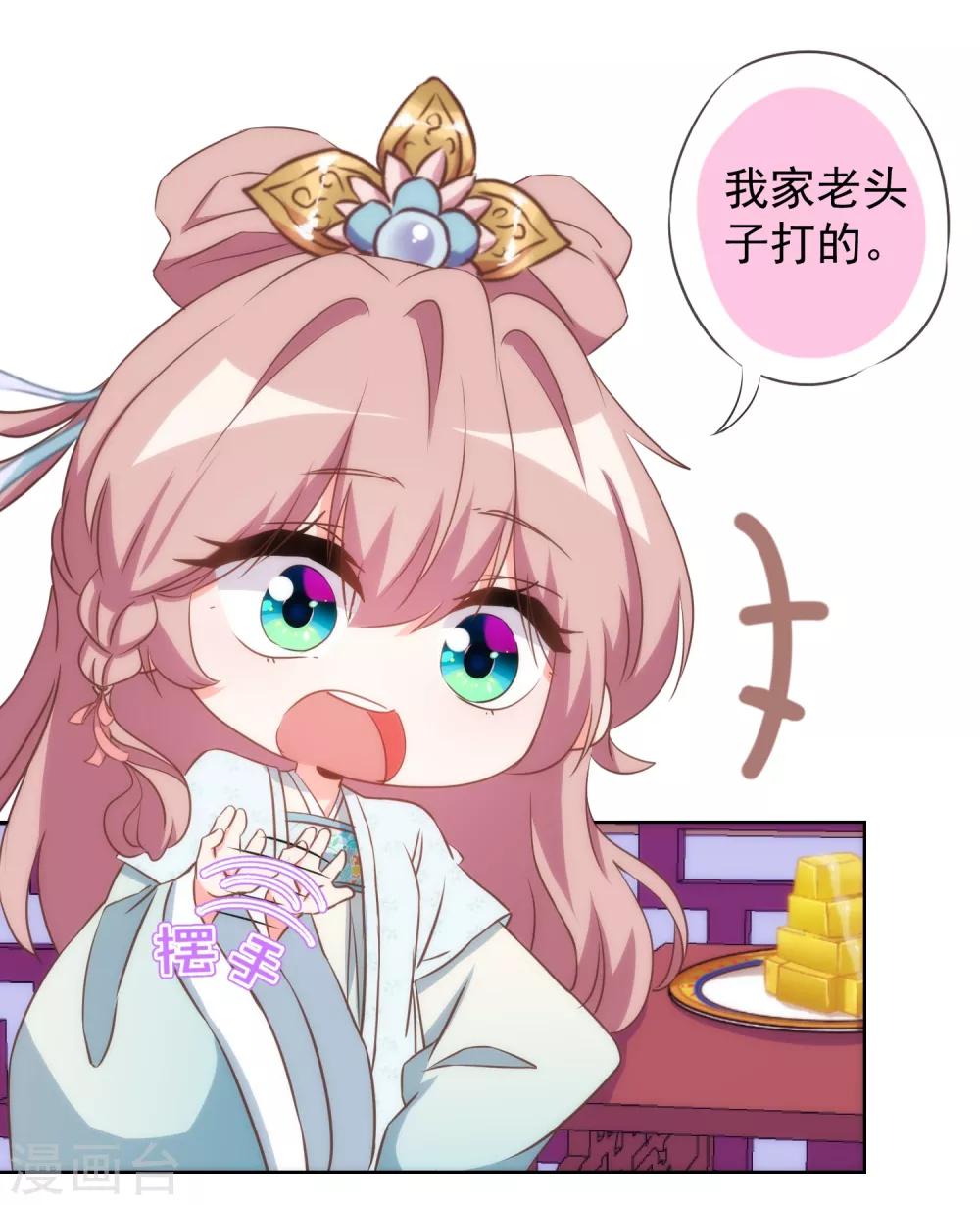 哦，我的宠妃大人韩漫全集-第96话 臭屁后妈无删减无遮挡章节图片 