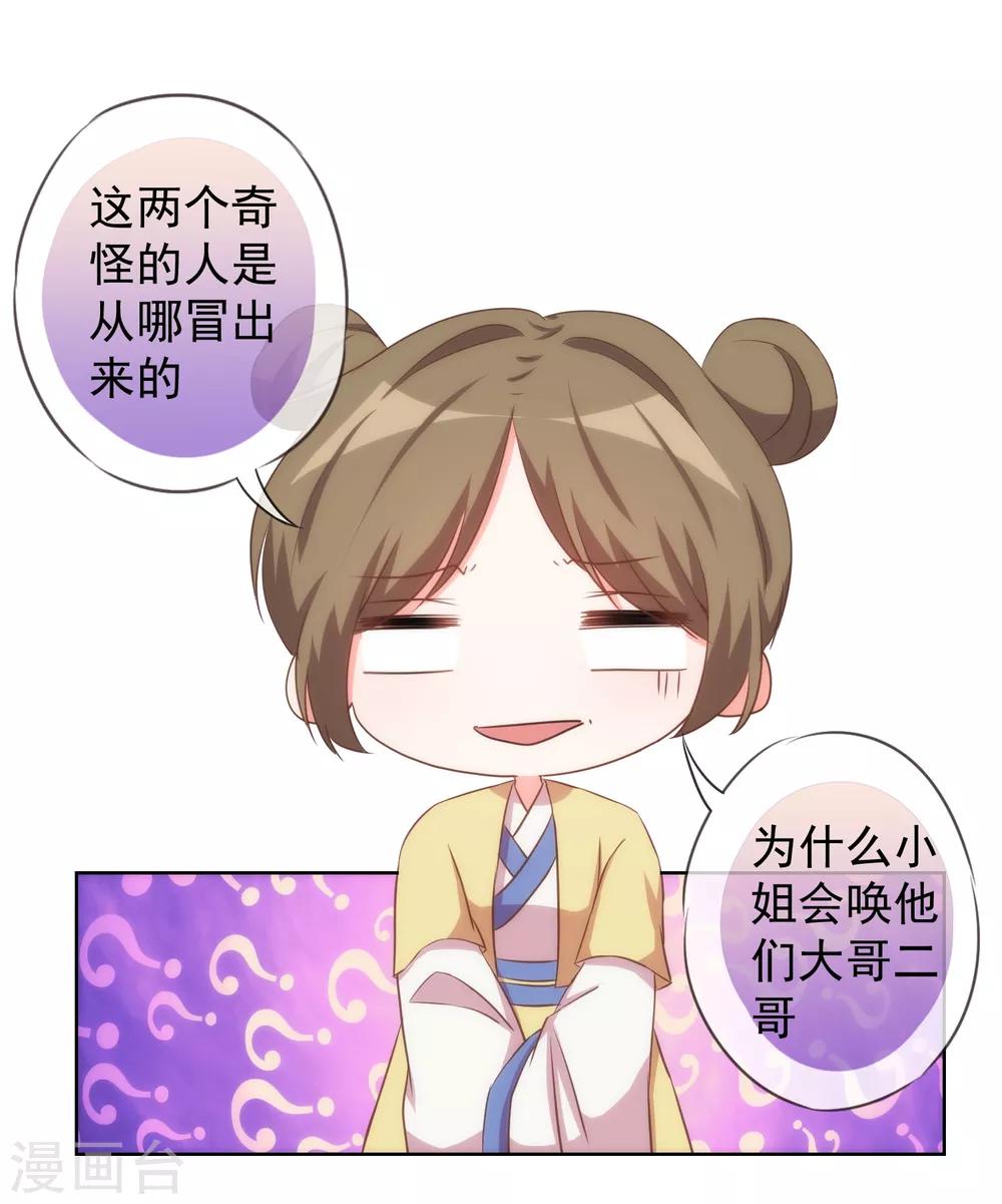 哦，我的宠妃大人韩漫全集-第96话 臭屁后妈无删减无遮挡章节图片 