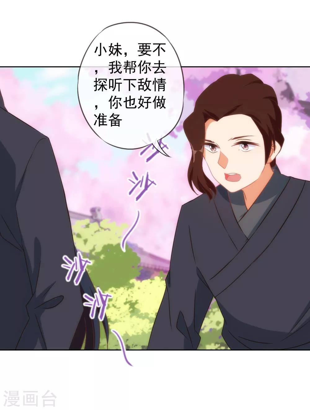 哦，我的宠妃大人韩漫全集-第97话 嘴硬心软无删减无遮挡章节图片 