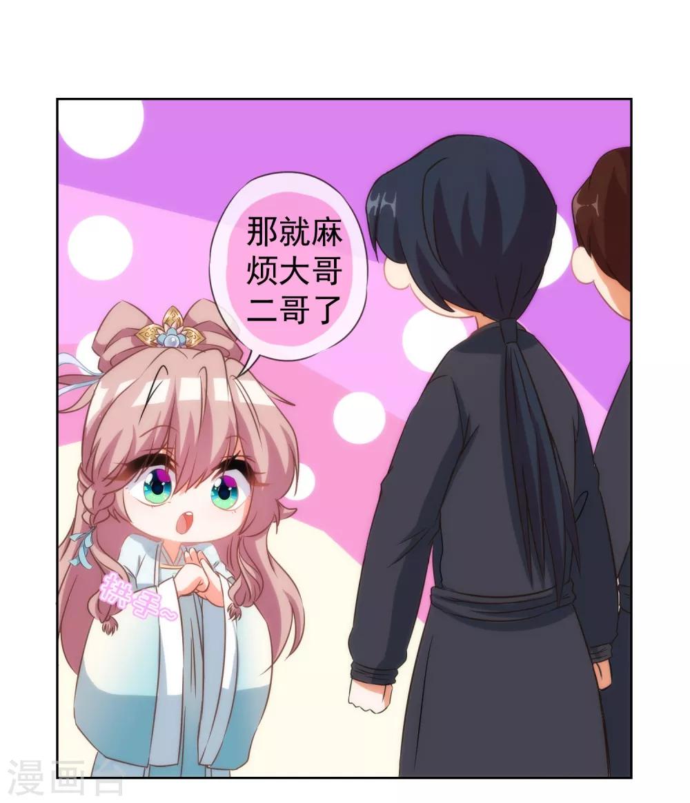 哦，我的宠妃大人韩漫全集-第97话 嘴硬心软无删减无遮挡章节图片 