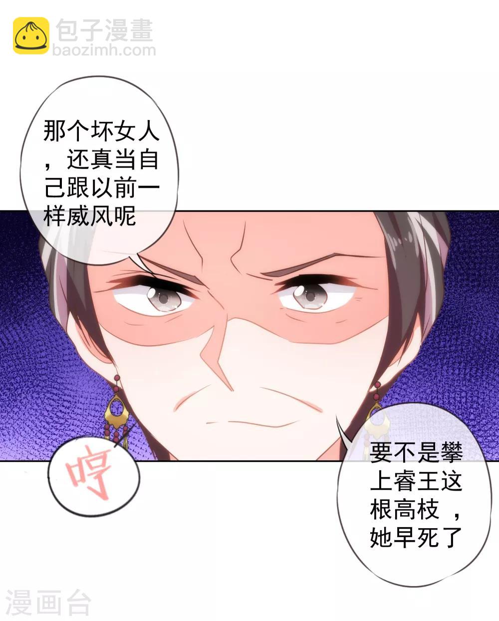 哦，我的宠妃大人韩漫全集-第97话 嘴硬心软无删减无遮挡章节图片 