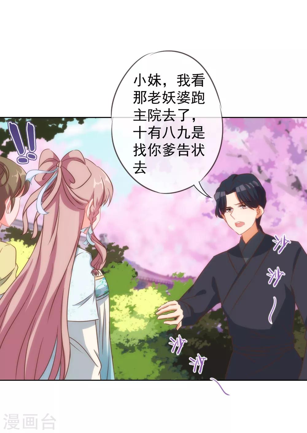 哦，我的宠妃大人韩漫全集-第97话 嘴硬心软无删减无遮挡章节图片 