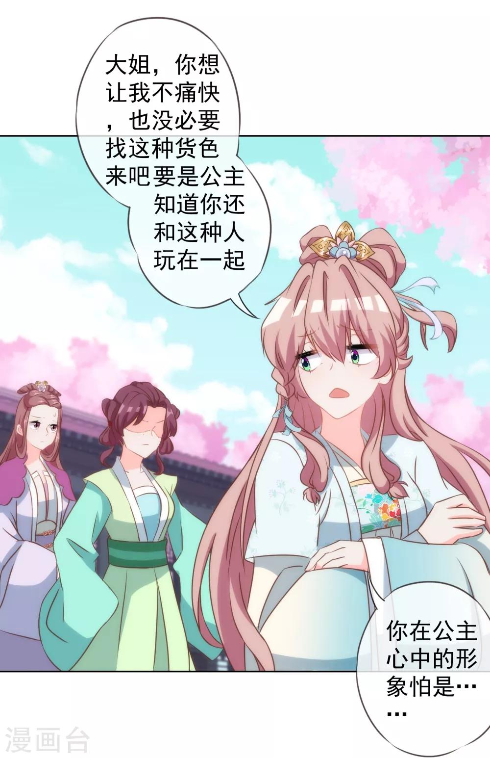 哦，我的宠妃大人韩漫全集-第98话 戏真足无删减无遮挡章节图片 