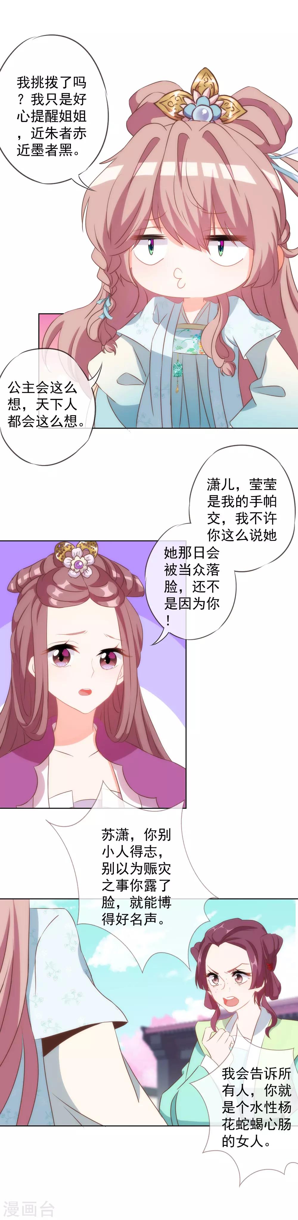 哦，我的宠妃大人韩漫全集-第98话 戏真足无删减无遮挡章节图片 