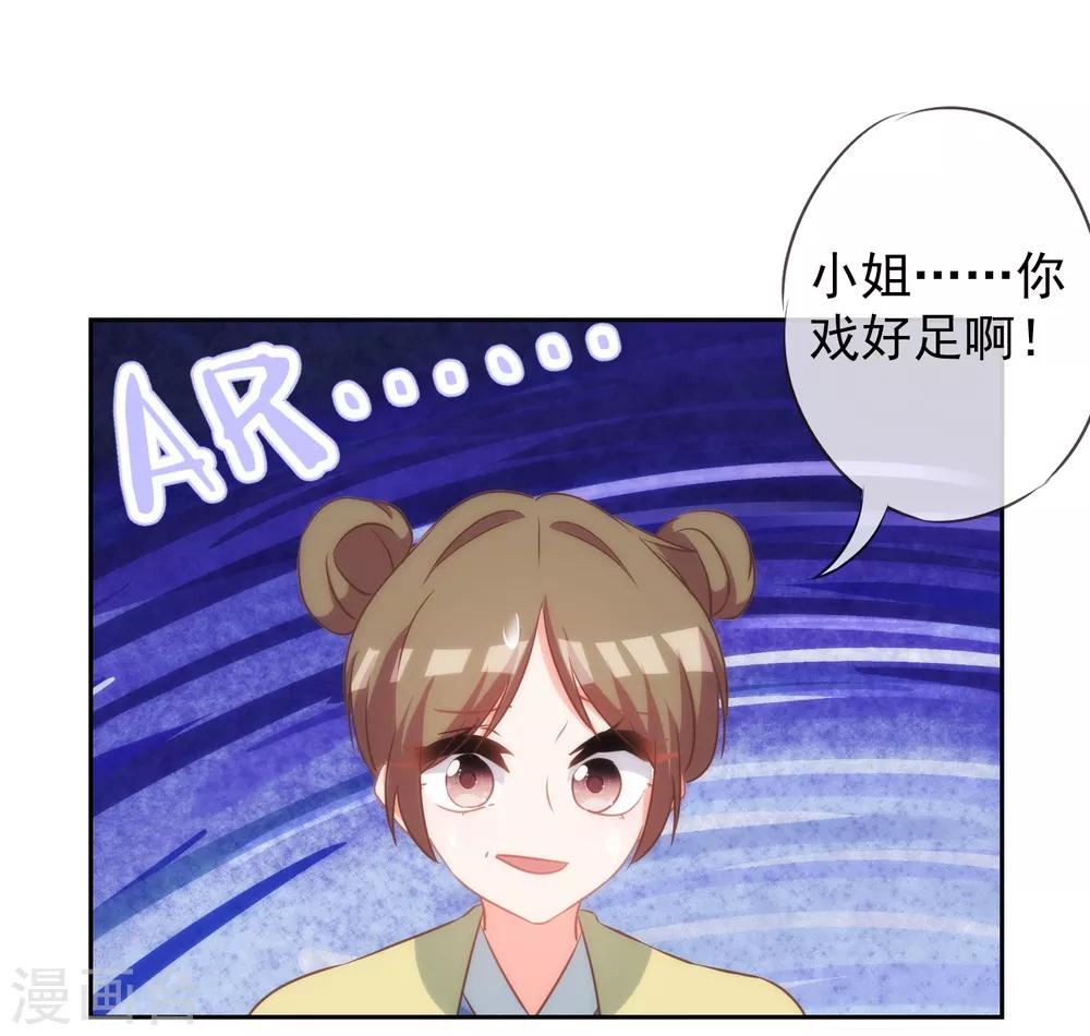 哦，我的宠妃大人韩漫全集-第98话 戏真足无删减无遮挡章节图片 