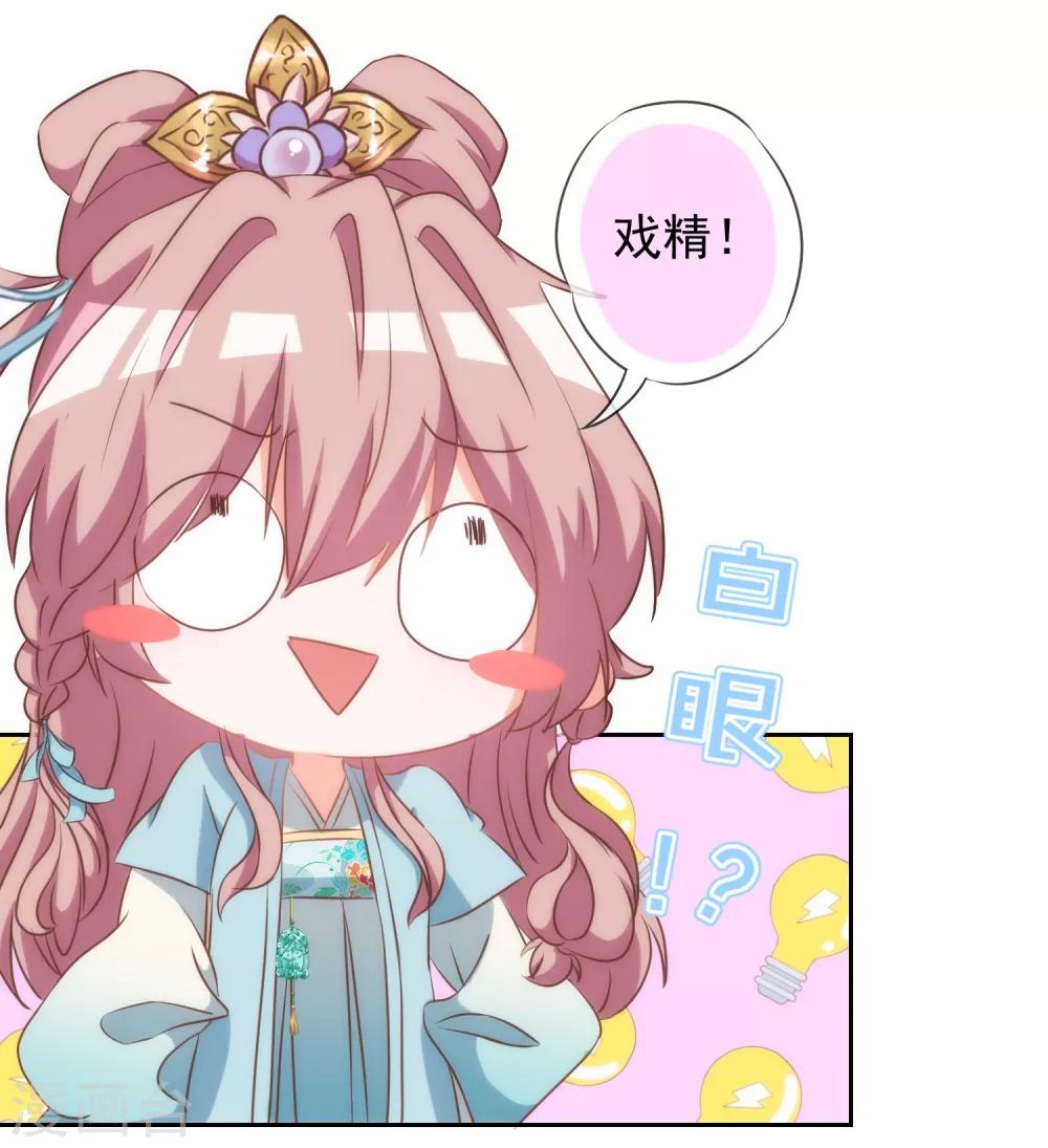 哦，我的宠妃大人韩漫全集-第98话 戏真足无删减无遮挡章节图片 